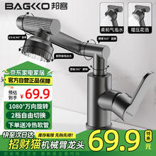 BAGKKO邦客机械臂万向洗脸盆水龙头卫生间面盆浴室柜台盆洗手池冷热龙头