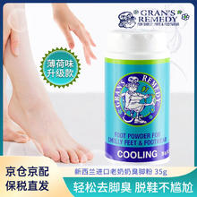 新西兰老奶奶 GRANS REMEDY 老奶奶臭脚粉新西兰Gran's remedy除鞋臭脚除味粉 35g 1罐 升级款