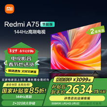 小米 Xiaomi REDMI 红米 A75节能版 L75MA-RA 液晶电视 75英寸2025款 二级能效