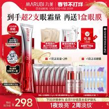 【春节不打烊】丸美三代小红笔眼霜抗皱胜肽淡细纹黑眼圈提拉紧致