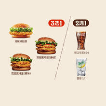 汉堡王 鸡堡饮料随心配 两件套 单次券