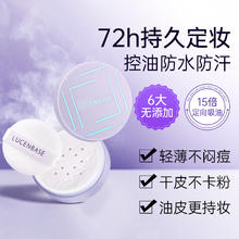 透真 散粉定妆粉防水防汗不脱妆控油持久蜜粉扑粉饼大牌正品官方旗舰店