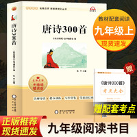 《唐诗300首》