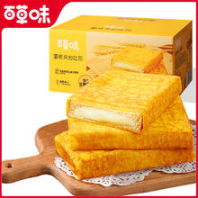 百草味 蛋皮夹心吐司420g早餐面包食品整箱蛋糕零食食品