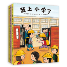 我上小学了（全3册）（爱心树童书）寒假阅读寒假课外书课外寒假自主阅读假期读物省钱卡