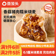 蒸笼头 香菇猪肉糯米烧麦 200g*2袋 共8个