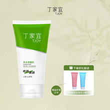 丁家宜 补水洗面奶保湿清洁洁面乳男女通用春夏官方旗舰店正品国货