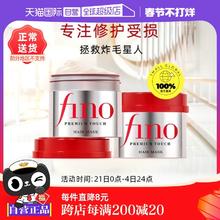 【自营】fino透润美容液发膜230g*2瓶护发补水毛躁烫染修复护发膏