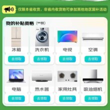 促销活动：京东 中山家电补贴 领取至高补贴16000元