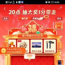 促销活动、20点：京东 人人有奖 人人好运 抽大奖