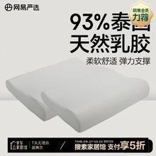 网易严选 93%泰国天然乳胶枕 双曲线网眼布款 2只装