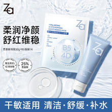 Za 洗面奶男女氨基酸洁面泡沫深层清洁洁面乳便携装30g*1+B5面膜*1片