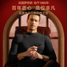 Montagut 梦特娇 男女款蚕丝德绒打底衫 多色