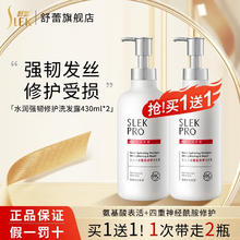 限移动端：舒蕾 PRO头皮水润强韧修护氨基酸洗发水强韧发丝修护受损 强韧修护洗发水430ml*2+70ml