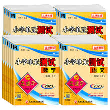88VIP会员：2025春版孟建平小学单元测试一二三四五六年级上语文数学英语科学