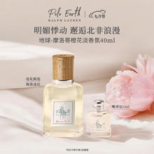 RALPH LAUREN 拉夫劳伦 地球淡香氛摩洛哥橙花40ml 柑橘花香