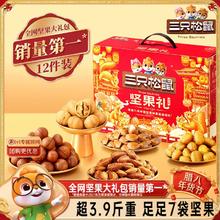 三只松鼠坚果礼盒瑞红款12袋/1950g年货年礼零食大礼包送长辈干果