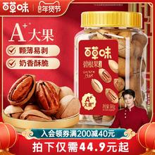 百草味碧根果500g罐装干果奶油味健康坚果零食送礼新年零食