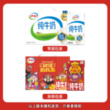 88VIP、限地区：伊利 无菌砖纯牛奶250ml*18盒
