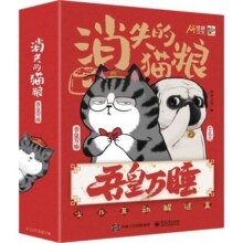 吾皇万睡：消失的猫粮 小猛犸童书