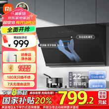 去商家购买 小米 Xiaomi 智能侧吸油烟机S1 22立方大吸力小尺寸抽油烟机 挥手控制易清洁 烟灶联动小户型厨房排MJ02C