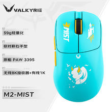 24日14:30：瓦尔基里 VALKYRIE VK M2 三模电竞鼠标 迷雾