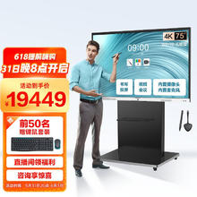 视臻科技 会议平板新锐Pro75英寸智能会议大屏SC75