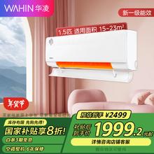 国家补贴：华凌 KFR-35GW/N8HL1X 新一级能效 壁挂式空调 1.5匹