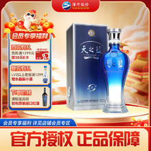 洋河 蓝色经典 天之蓝 口感绵柔浓香型白酒 42度 480mL 2瓶