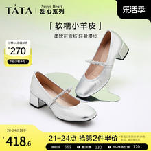 88VIP会员：TATA 他她 甜心系列Tata他她银色玛丽珍鞋女法式粗跟女单鞋包头凉鞋2024
