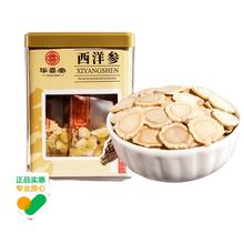 华喜堂加拿大进口西洋参切片50g