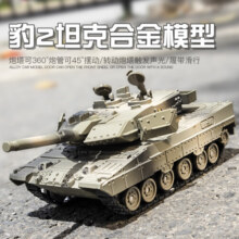 中精质造金属仿真合金坦克 1:48豹2A6 T99装甲车M1A2美式履带声光模型车 德国豹2A6坦克