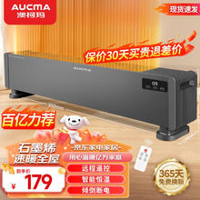 限移动端、京东百亿补贴：澳柯玛 踢脚线取暖器家用石墨烯大面积速热移动地暖全屋浴室