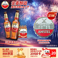 喜力 旗下 红爵啤酒（Amstel）460ml*12瓶整箱装 欧洲品牌