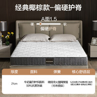 YANXUAN 网易严选 弹簧床垫 经典椰棕款
