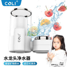 科淋 COLI 水龙头净水器净水龙头适配大部分家用龙头
