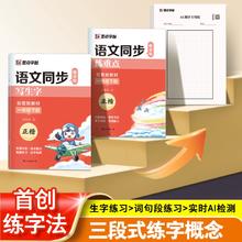 两本 当当网2025春新版小学生同步练字贴