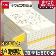 得.力 B5草稿本5本装