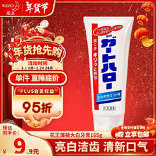 Kao 花王 去牙垢防蛀美白牙膏 165g