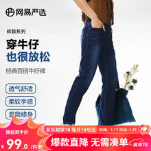 网易严选 男士牛仔长裤 4039399