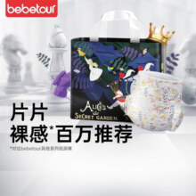 BEBETOUR爱丽丝系列纸尿裤拉拉裤婴儿超薄透气尿不湿 拉拉裤XXXL30片/包