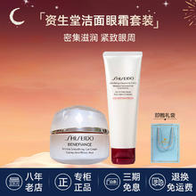 SHISEIDO 资生堂 盼丽风姿眼霜15ml+焕采洗面奶