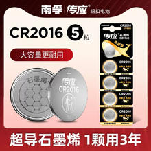 南孚 传应纽扣电池CR2016 3V锂电子手表主板摩托车汽车遥控器小电池通用适用小米卡西欧dw圆形电池体重秤电池
