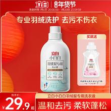 立白羽绒洗衣液服强效去污专用除菌除螨洗涤剂棉服机洗水洗清洗剂