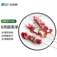 大庄园 尚品带骨羔羊排 羊肉串 400g