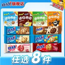 拍8件 趣多多缤纷逗红提味曲奇饼干8袋*85g