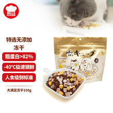 Hell's Kitchen 地狱厨房（Hell's Kitchen）猫零食特选大满足鸡肉混合冻干100g鸡胸肉蛋黄鸡肝猫狗通用冻干