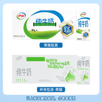 伊利 纯牛奶 200ml*24盒*2箱