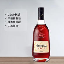今日必买：轩尼诗 VSOP干邑白兰地 700ml*2瓶