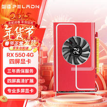 磐镭 PELADN 开天 RX550 4G 4HDMI D5 台式机专业多屏商用办公炒股广告机电脑显卡